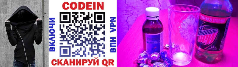 Codein напиток Lean (лин)  Купить где  Арск 